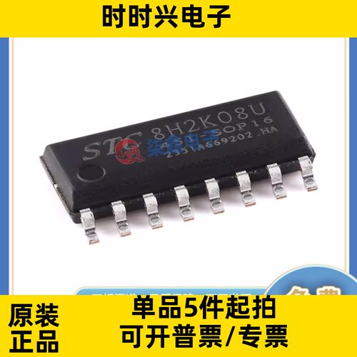 STC8H2K08U-45I-SOP16 封装SOP-16 STC/宏晶全新正品 单片机
