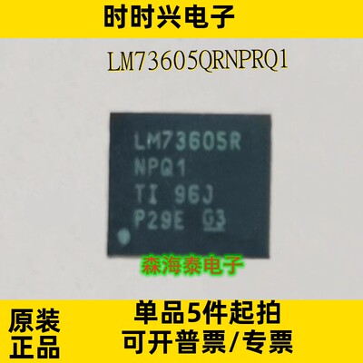 LM73605QRNPRQ1 LM73605QRNPQ1 WQFN-30 全新原装正品 可配单
