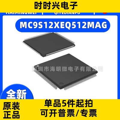 MC9S12XEQ512MAG封装 LQFP-144集成电路（IC） 嵌入式 单片机
