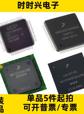 只做原装 只有原装 S9S12GN32BMLC 封装 LQFP32 单片机 质量保证