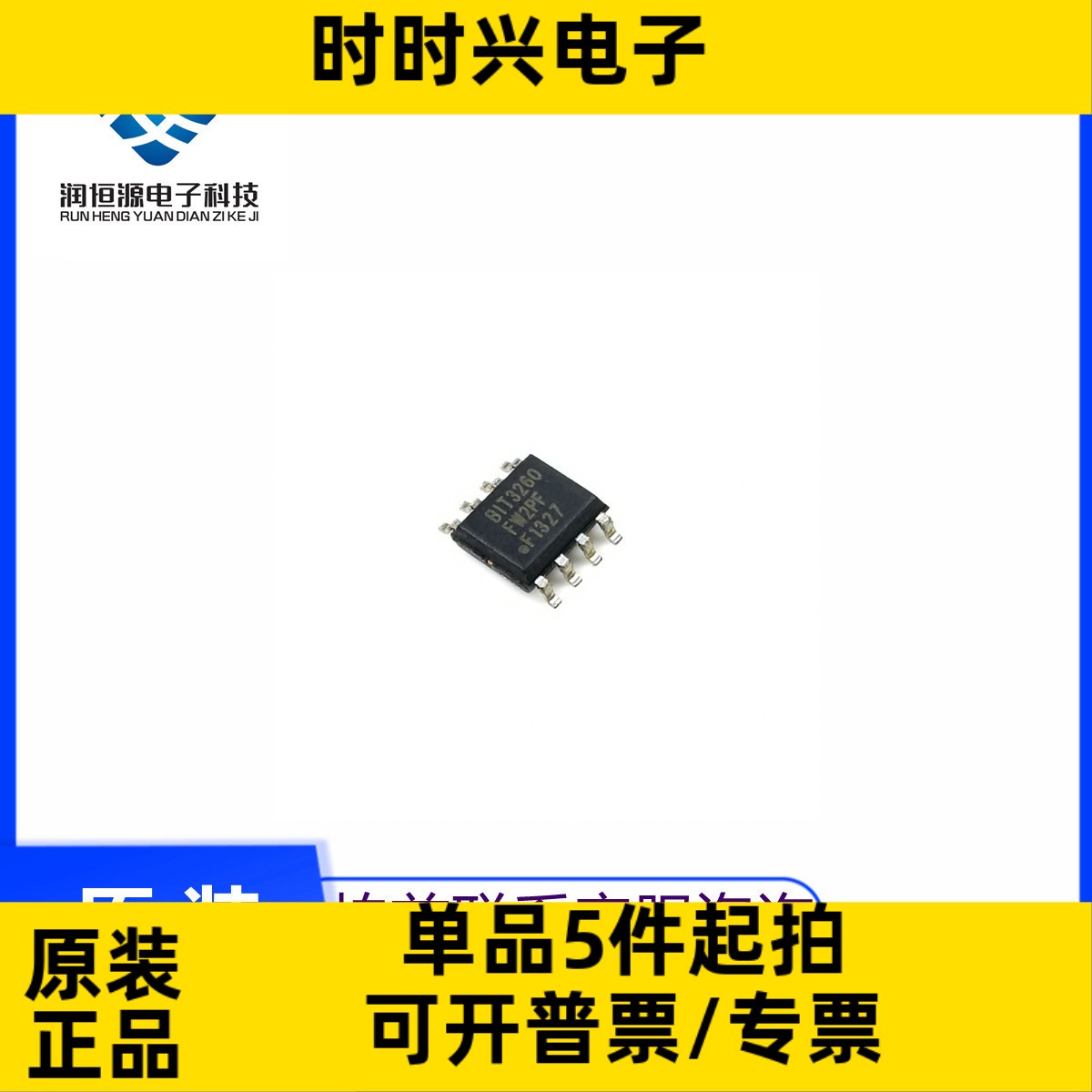 全新原 BIT3260 BIT3267 BIT3611 BIT2576 BIT3102A 贴片SOP8