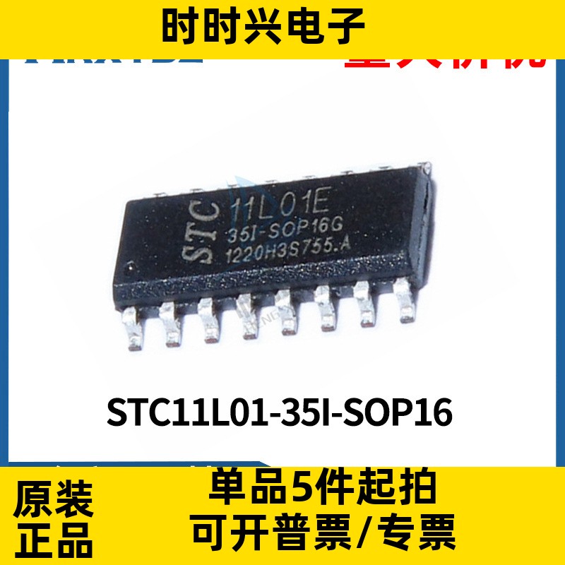 STC11L01-35I-SOP16 贴片SOP-16 8051单片机芯片IC原装全新现货