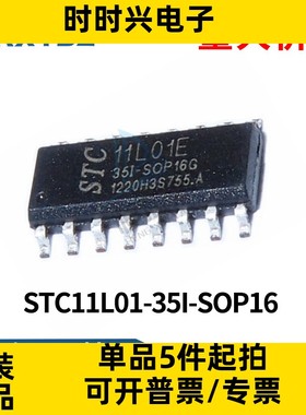 STC11L01-35I-SOP16 贴片SOP-16 8051单片机芯片IC原装全新现货