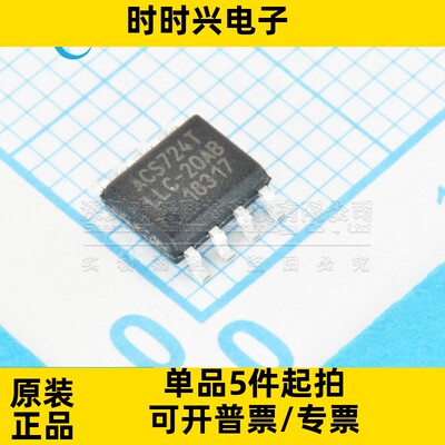 全新原装 ACS724LLCTR-05AB-T TLLC-10/20/30/50AB AU-T 贴片SOP8