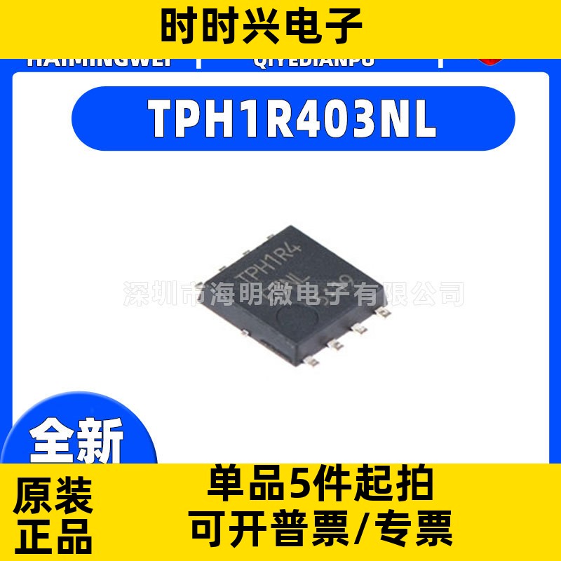 保证全新原装 TPH1R403NL TPH1R4 TPH1R403 贴片 30V 150A QFN8