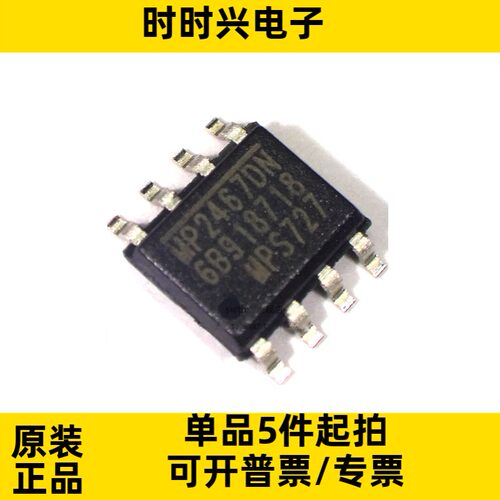 MP2467DN-LF-Z SOP-8 DC-DC降压模块芯片