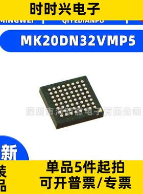 全新正品MK20DN32VMP5 封装 64-LFBGA 集成电路（IC） 嵌入式