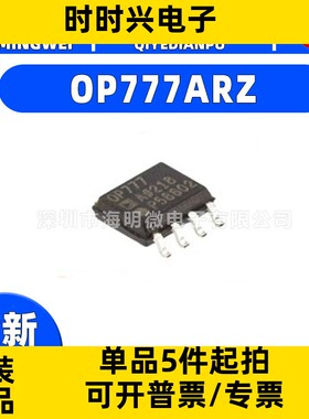 全新 OP777 OP777A OP777AR OP777ARZ 轨到轨输出放大器芯片