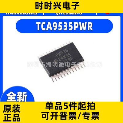 全新TCA9535PWR封装TSSOP-24 TCA9535PWR I/O扩展器 接口芯片ic