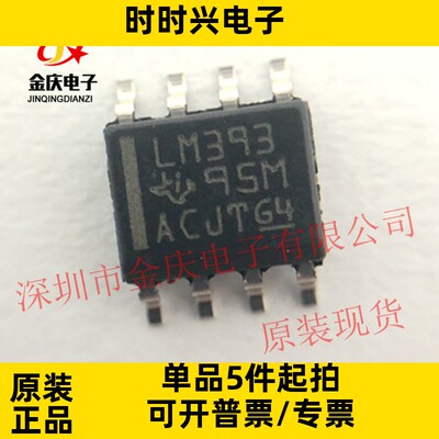 LM393DT SOP8贴片 LM393 ST意法低功耗双电压比较器 运算放大器