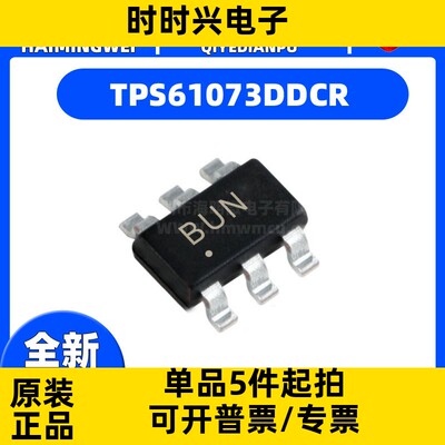 TPS61073DDCR 贴片SOT23-6 丝印BUN 开关稳压器芯片 全新原装
