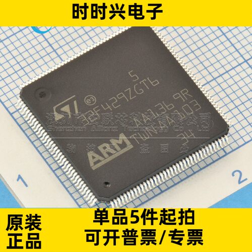 原装全新STM32F429ZGT6 LQFP-144 ARM Cortex-M4 32位微控制器MCU