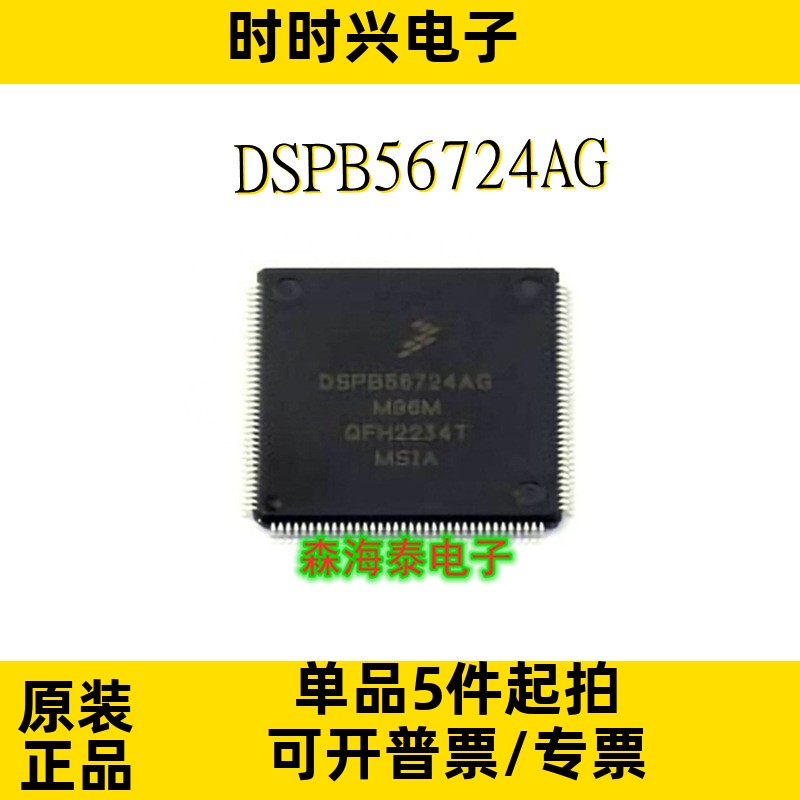 DSPB56724AG DSPB56724 LQFP-144 全新原装正品 可配单