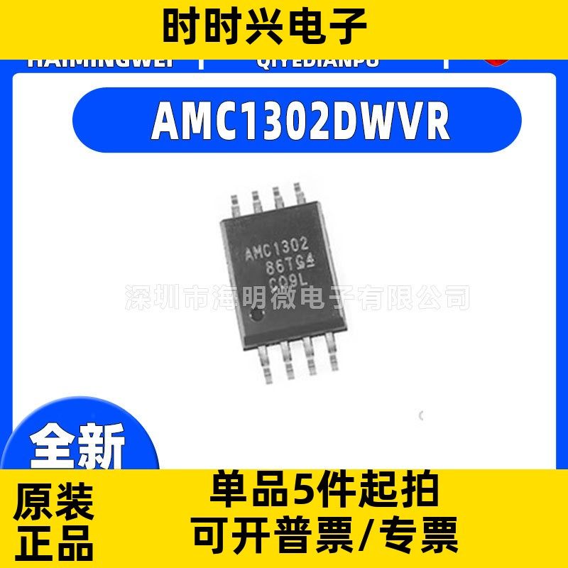 全新AMC1302DWVR封装SOIC-8-5.9mm AMC1302DWVR隔离放大器 芯片ic