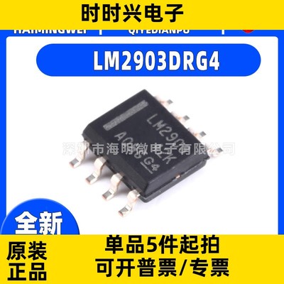 LM2903DRG4封装SOP-8  LM2903DRG4 差分式双路比较器芯片ic