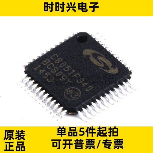 C8051F340-GQR 封装TQFP-48 单片机 微控制器芯片