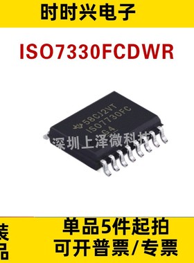 数字隔离器 ISO7330FCDWR 封装SOP-16 全新现货