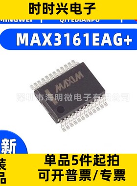 全新原装MAX3161EAG+封装SSOP-24 MAX3161EAG+ RS232接口芯片 ic