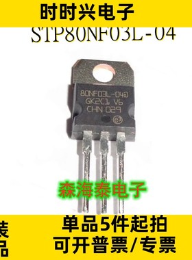 STP80NF03L-04 80NF03L-04 TO-220 全新原装正品 可配单