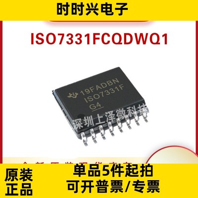 全新现货ISO7331FCQDWQ1 半导体 接口IC 数字隔离器