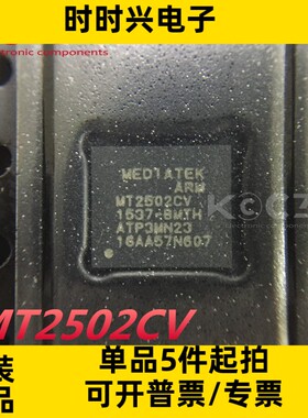 原装现货MT2502CV 双模式蓝牙和集成2G调制解调器GPRS芯片