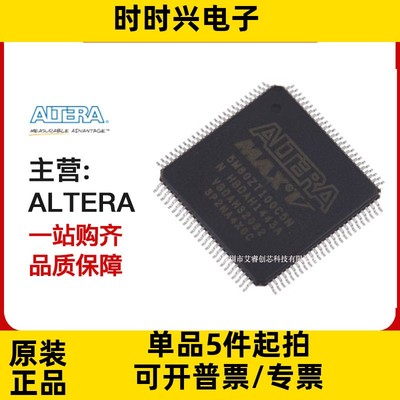 主营ALTERA 5M240ZT100C5N 嵌入式 CPLD 5M240ZT100C5 现货
