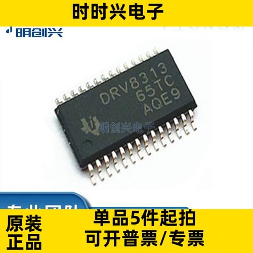 DRV8313PWPR DRV8313 封装HTSSOP-28 集成电路IC 全新原装现货