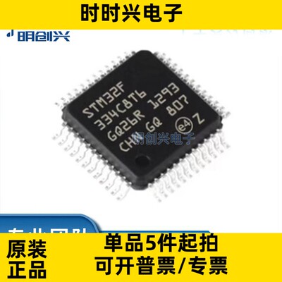 STM32F334C8T6 封装LQFP-48 集成电路IC 全新原装现货