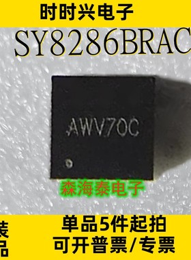 SY8286BRAC SY8286 QFN-20 全新原装正品 可配单
