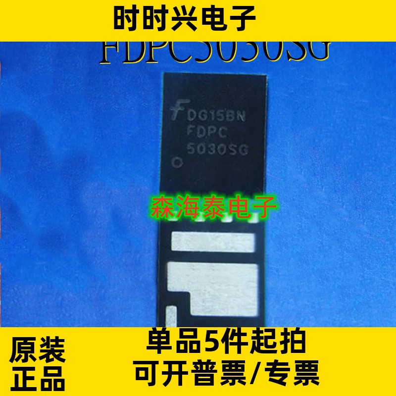 FDPC5030SG FDPC5030 Power-56-8 全新原装正品 可配单