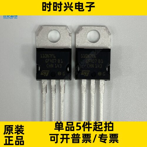 STP110N7F6 N沟道场效应管 MOSFET 68V 110A 6.5毫欧 TO220 mos管