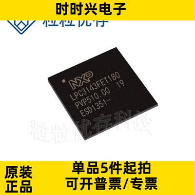 LPC3143FET180 BGA180 微控制器芯片 MCU单片机 现货库存