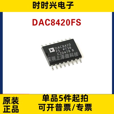 DAC8420FS 全新现货 集成电路 IC芯片 SOP