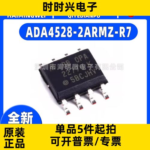 原装正品 ADA4528-2ARMZ-R7 MSOP-8 精密轨到轨运算放大器IC芯片