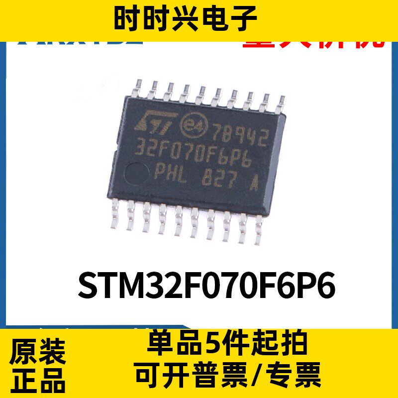 STM32F070F6P6 TSSOP-20 ARM Cortex-M0 32位微控制器MCU原装现货
