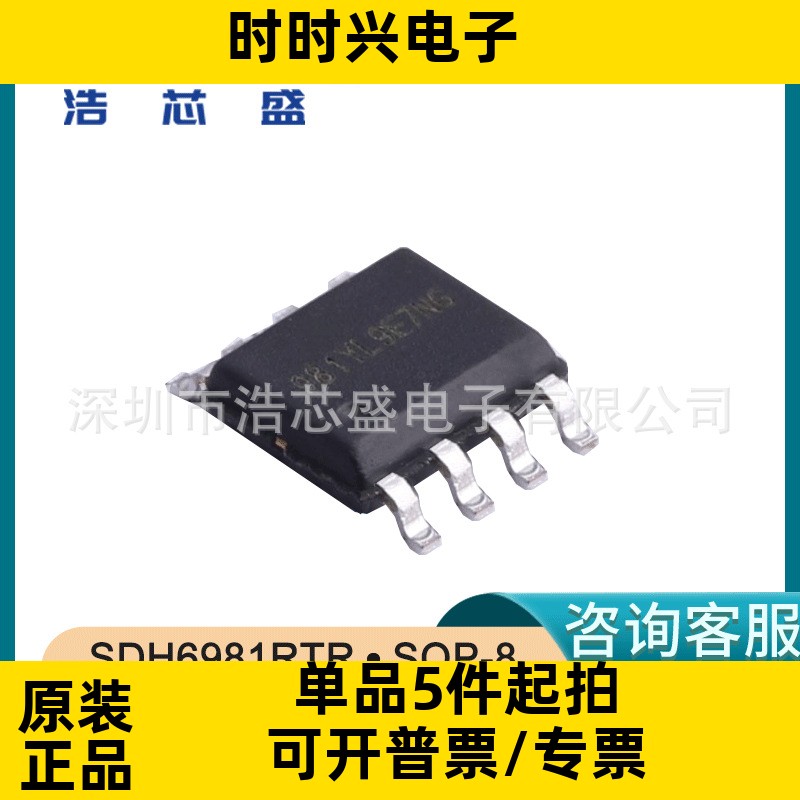 SDH6981RTR/SOP-8原装SILAN/士兰微非隔离LED照明驱动芯片IC