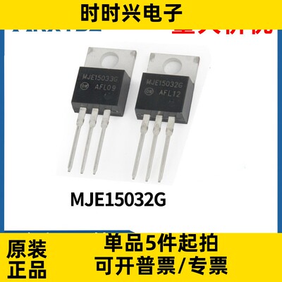 MJE15032G MJE15033G 三极管 发烧音频对管 安森美ON中功率推动管