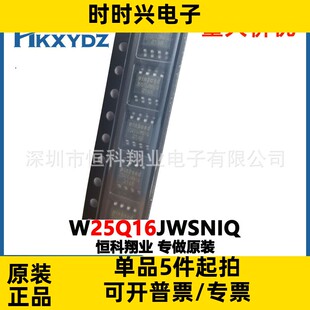 W25Q16JWSNIQ 集成电路IC FLASH 16MBIT SPI/QUAD 8SOIC