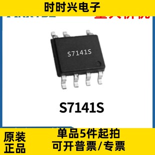 S7141S S7142S 充电适配器原边电源管理控制芯片IC 5V0.5/1A原装