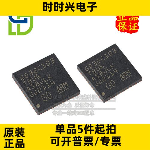 只做原装只有原装 GD32C103TBU6 封装QFN-36 32位微控制器MCU芯片