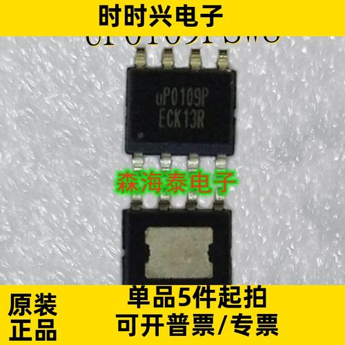UP0109PSW8 UP0109P SOP-8 全新原装正品 可配单