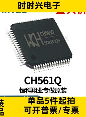 CH561Q 贴片封装LQFP-64 32位RISC精简指令集CPU单片机原装现货