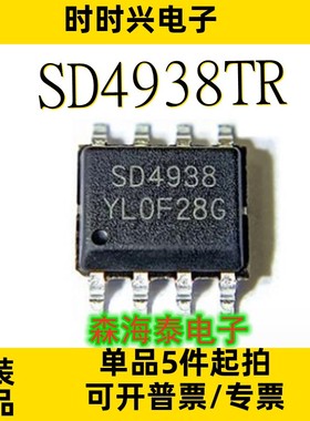 SD4938TR SD4938 SOP-8 全新原装正品 可配单