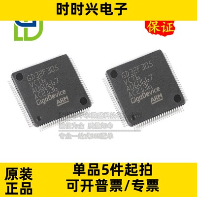 只做原装 只有原装 GD32F305VCT6 封装LQFP100 MCU 32位微控制器