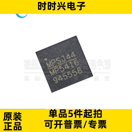 MP5416GR-0001-Z 高效降压DC/DC变换器 丝印MP5416 QFN28全新原装