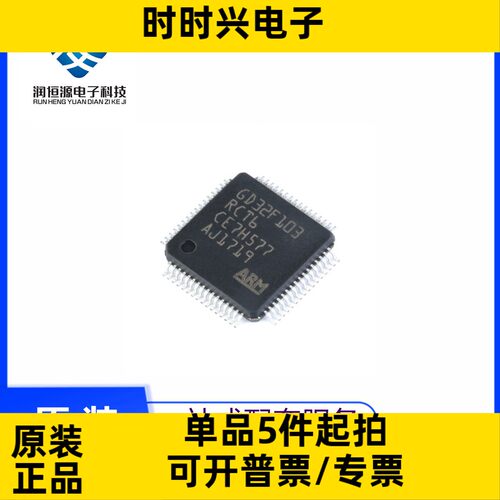 GD32F103RCT6 LQFP64 全新原 替代STM32F103RCT6 微控制器芯片