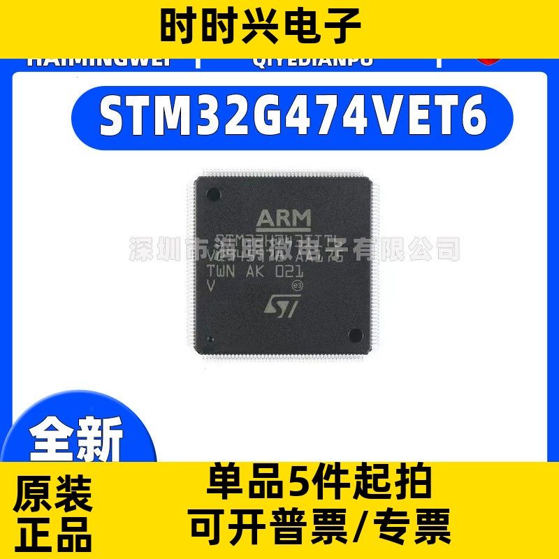原装STM32G474VET6 LQFP-100 ARM Cortex-M4 32位微控制器-MCU