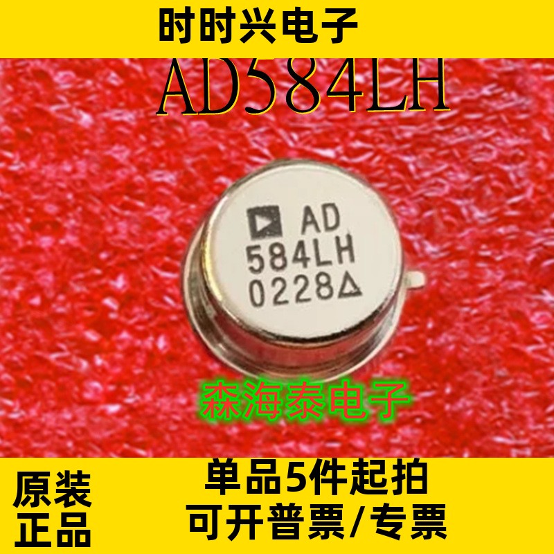 AD584LH AD584 CAN-8 全新原装正品 可配单