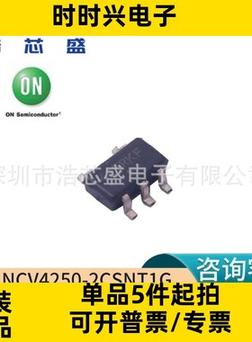 NCV4250-2CSNT1G/TSOP-5原装ONSEMI/安森美低压差线性稳压器芯片