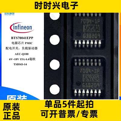 BTS70041EPP  通用 电源开关 负载驱动器 1:1 N通道 15A TSSOP-14